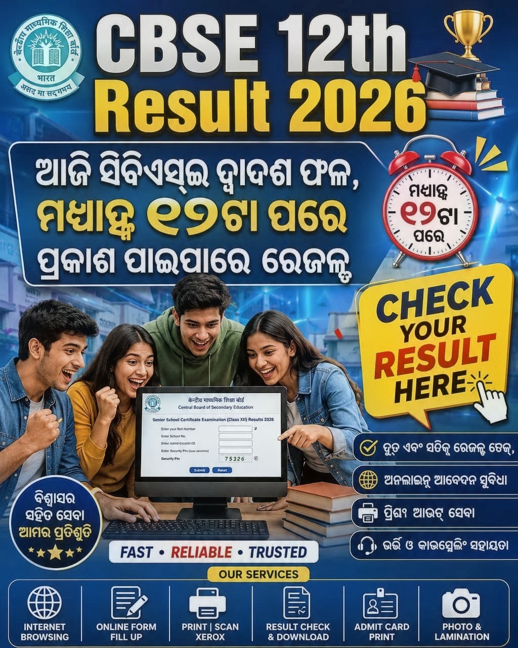 CBSE 12th Result 2026
